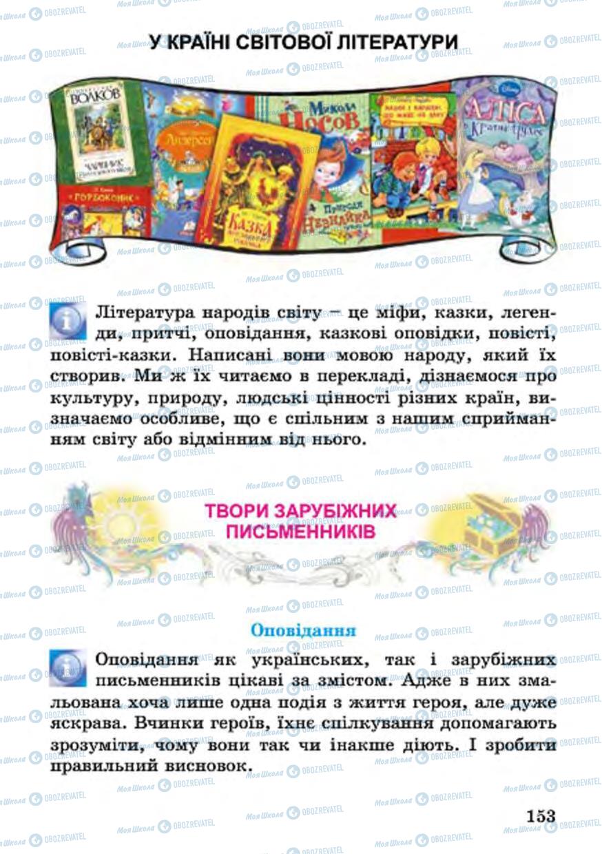Підручники Українська література 4 клас сторінка 153