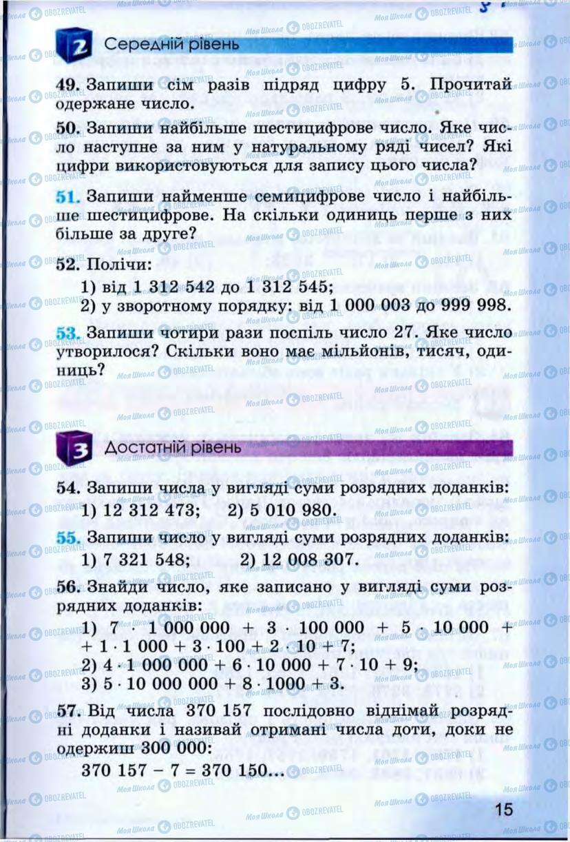 Учебники Математика 5 класс страница 15