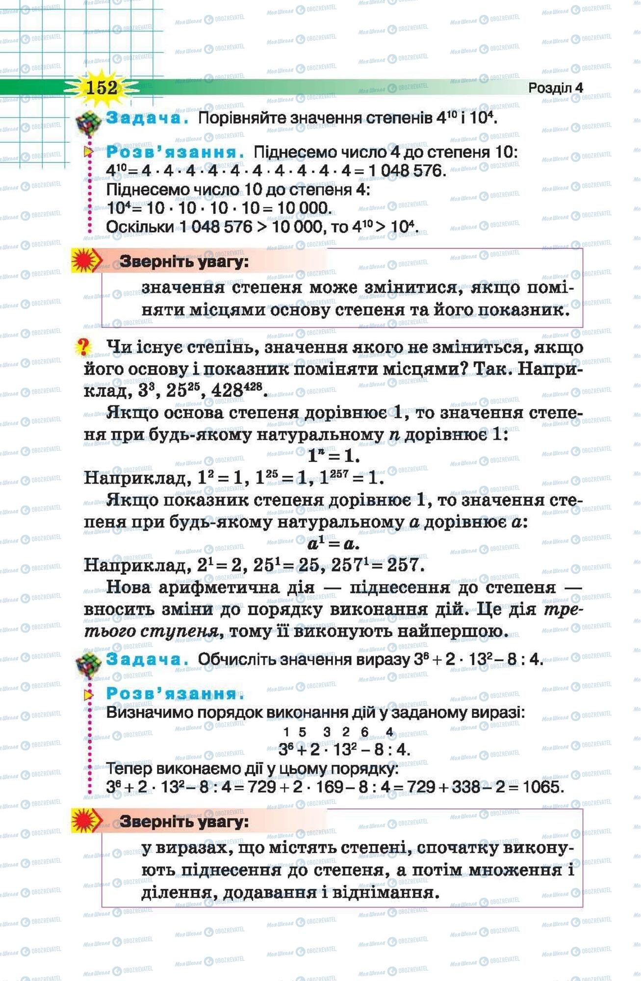 Підручники Математика 5 клас сторінка 152