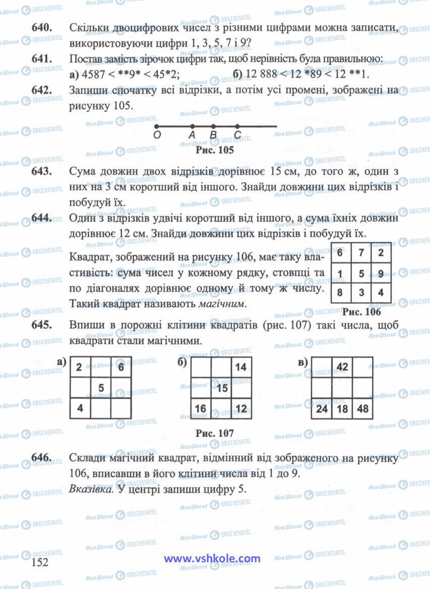 Учебники Математика 5 класс страница 152