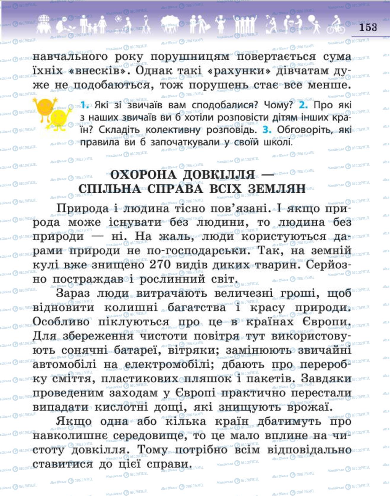 Підручники Людина і світ 4 клас сторінка 153