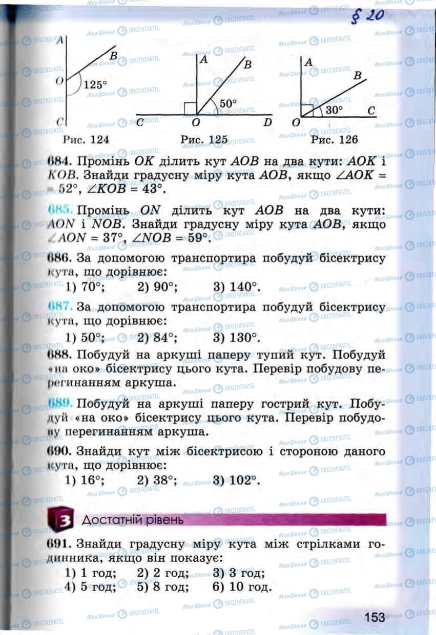 Підручники Математика 5 клас сторінка 153