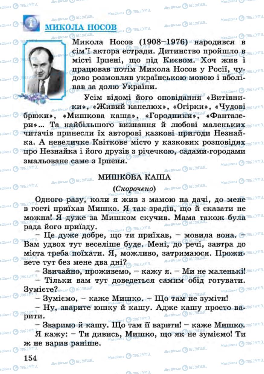 Учебники Укр лит 4 класс страница 154