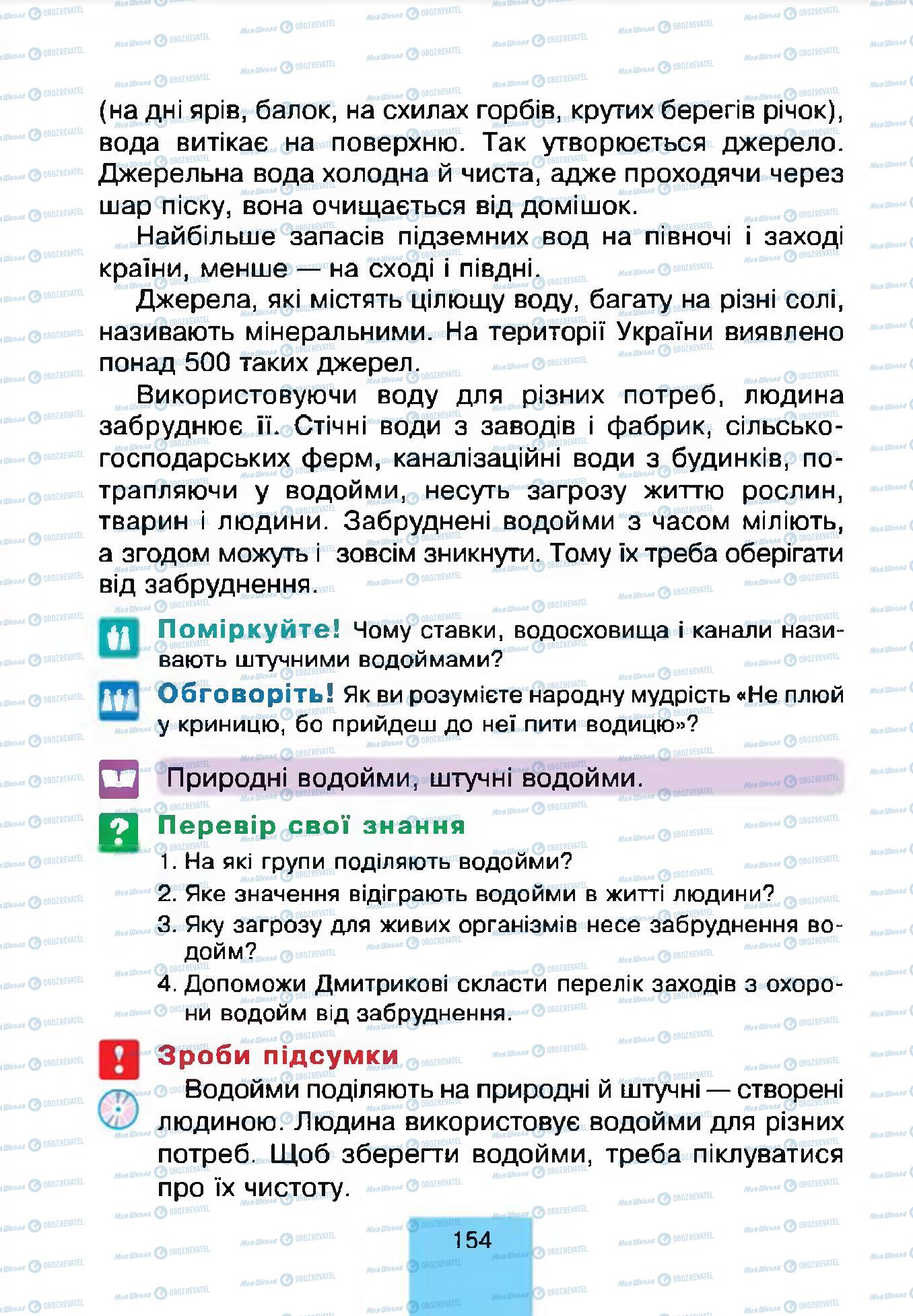 Підручники Природознавство 4 клас сторінка 154