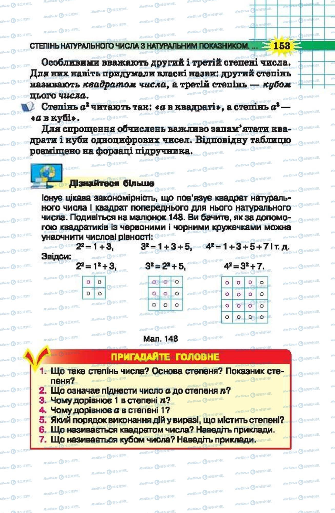 Підручники Математика 5 клас сторінка 153