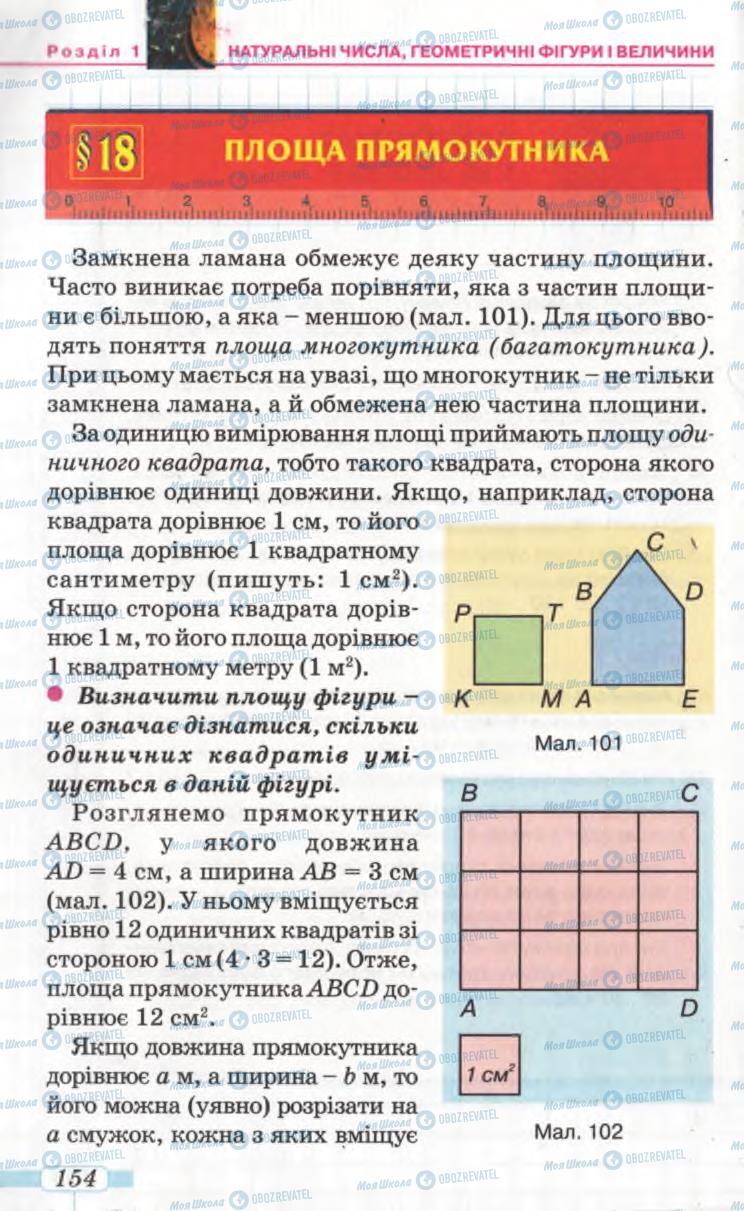 Учебники Математика 5 класс страница 154