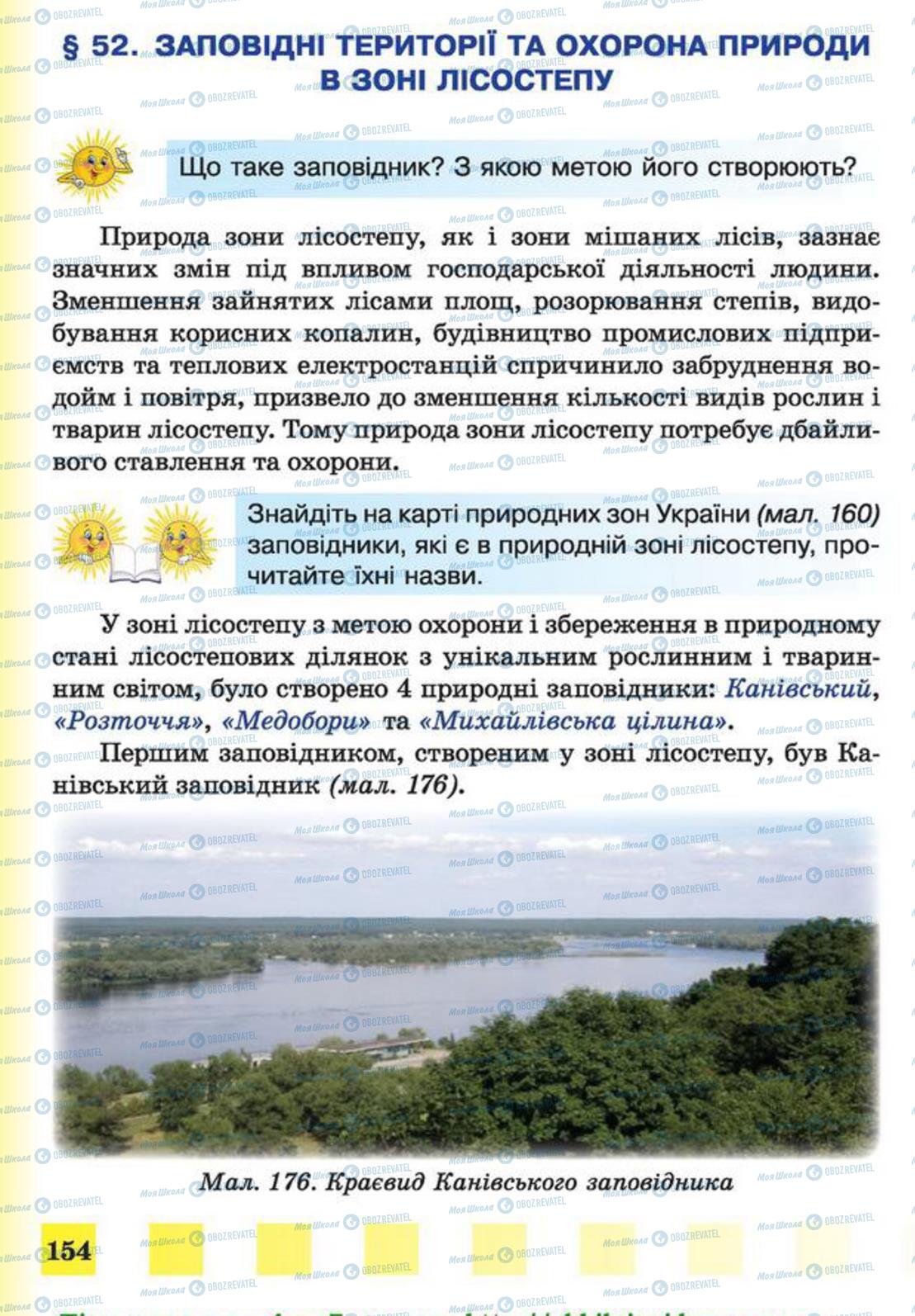 Підручники Природознавство 4 клас сторінка 154