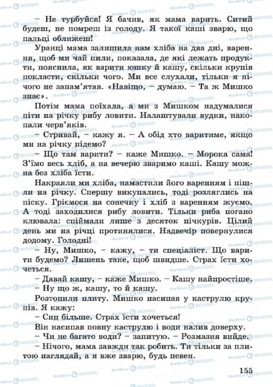 Підручники Українська література 4 клас сторінка 155