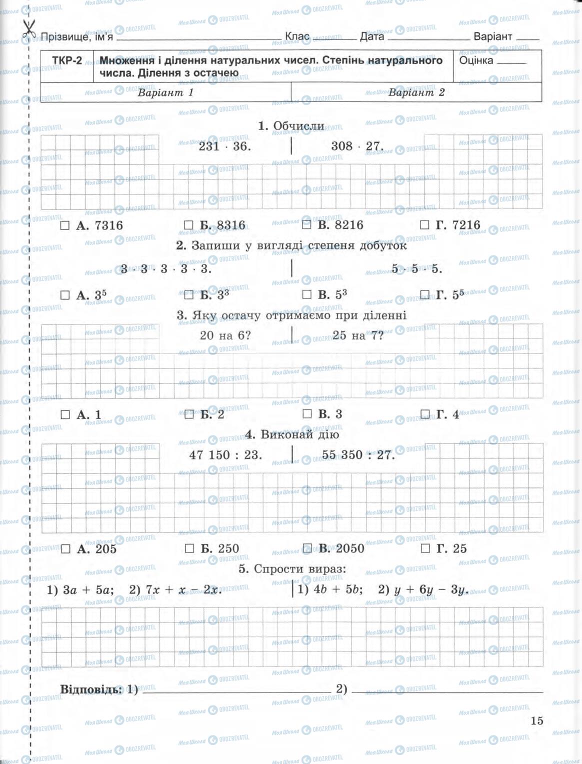 Підручники Математика 5 клас сторінка 15