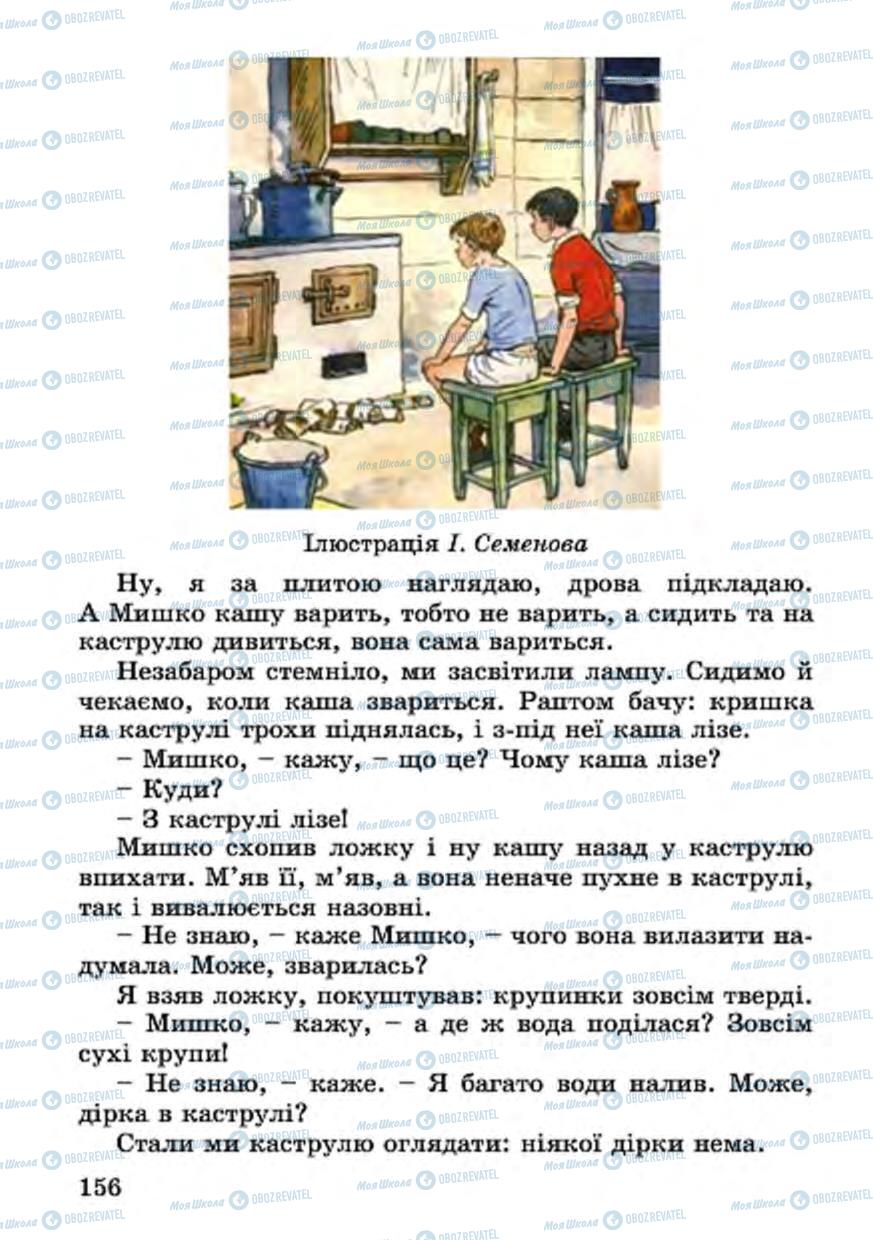 Учебники Укр лит 4 класс страница 156