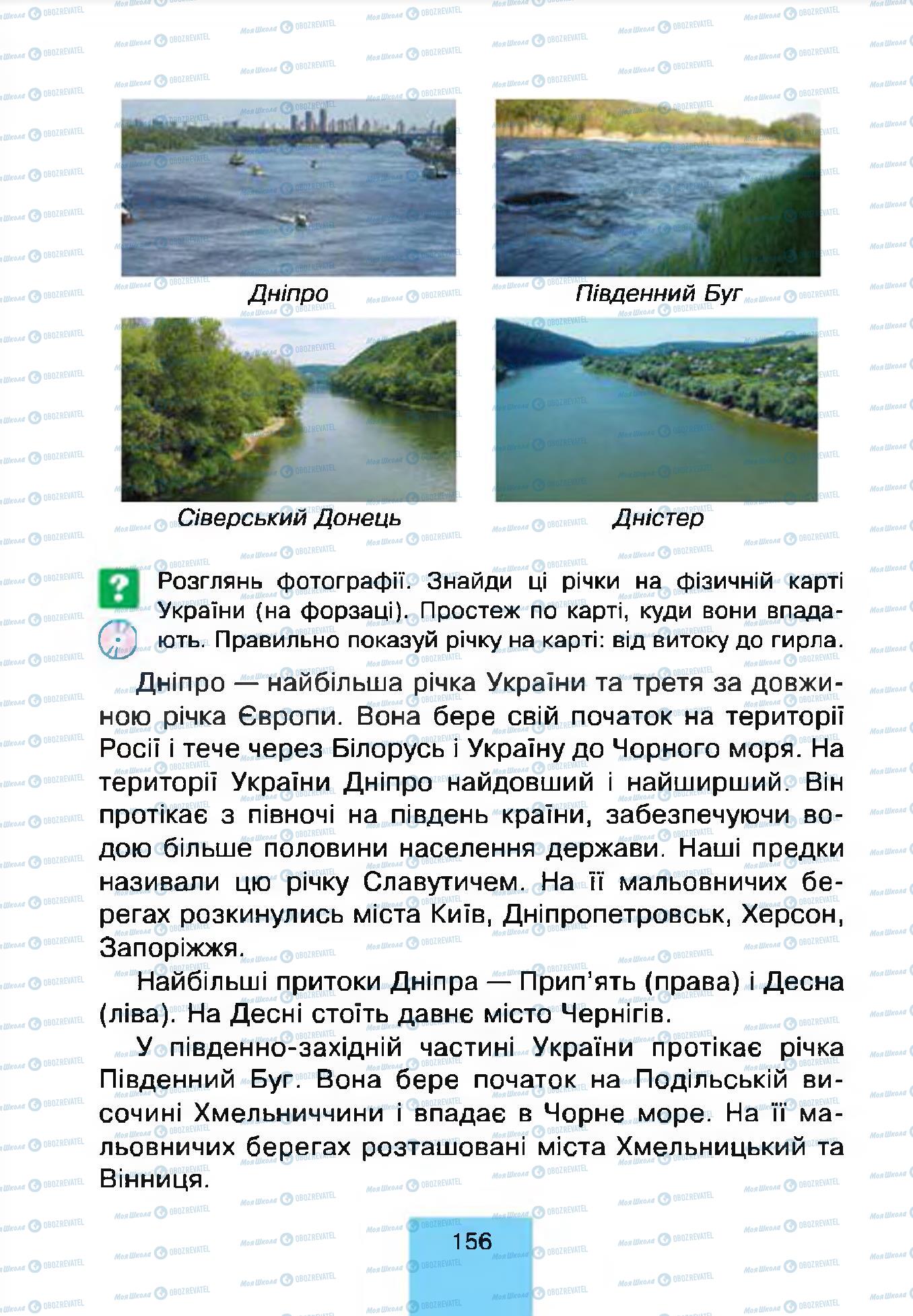 Підручники Природознавство 4 клас сторінка 156