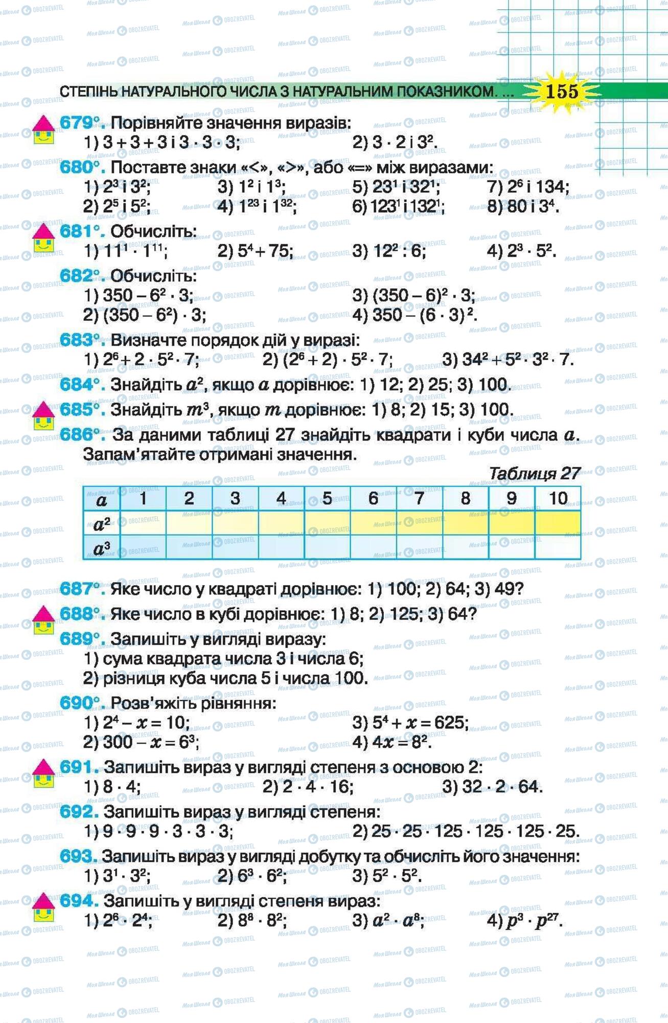 Підручники Математика 5 клас сторінка 155