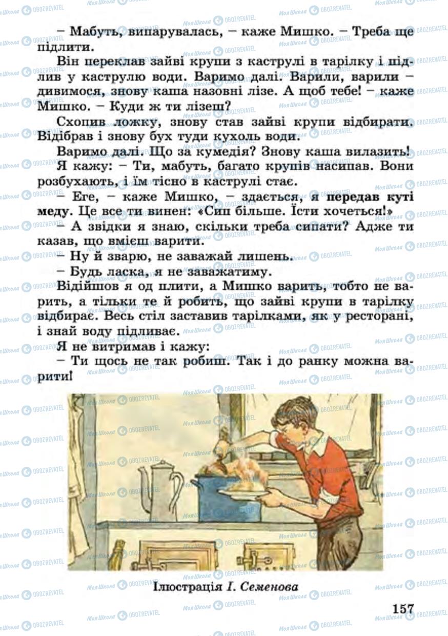 Підручники Українська література 4 клас сторінка 157
