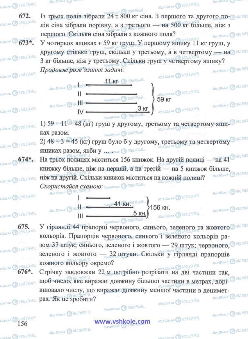 Учебники Математика 5 класс страница 156