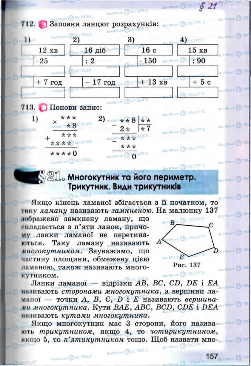 Підручники Математика 5 клас сторінка 157