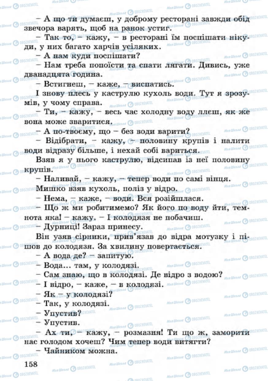 Підручники Українська література 4 клас сторінка 158