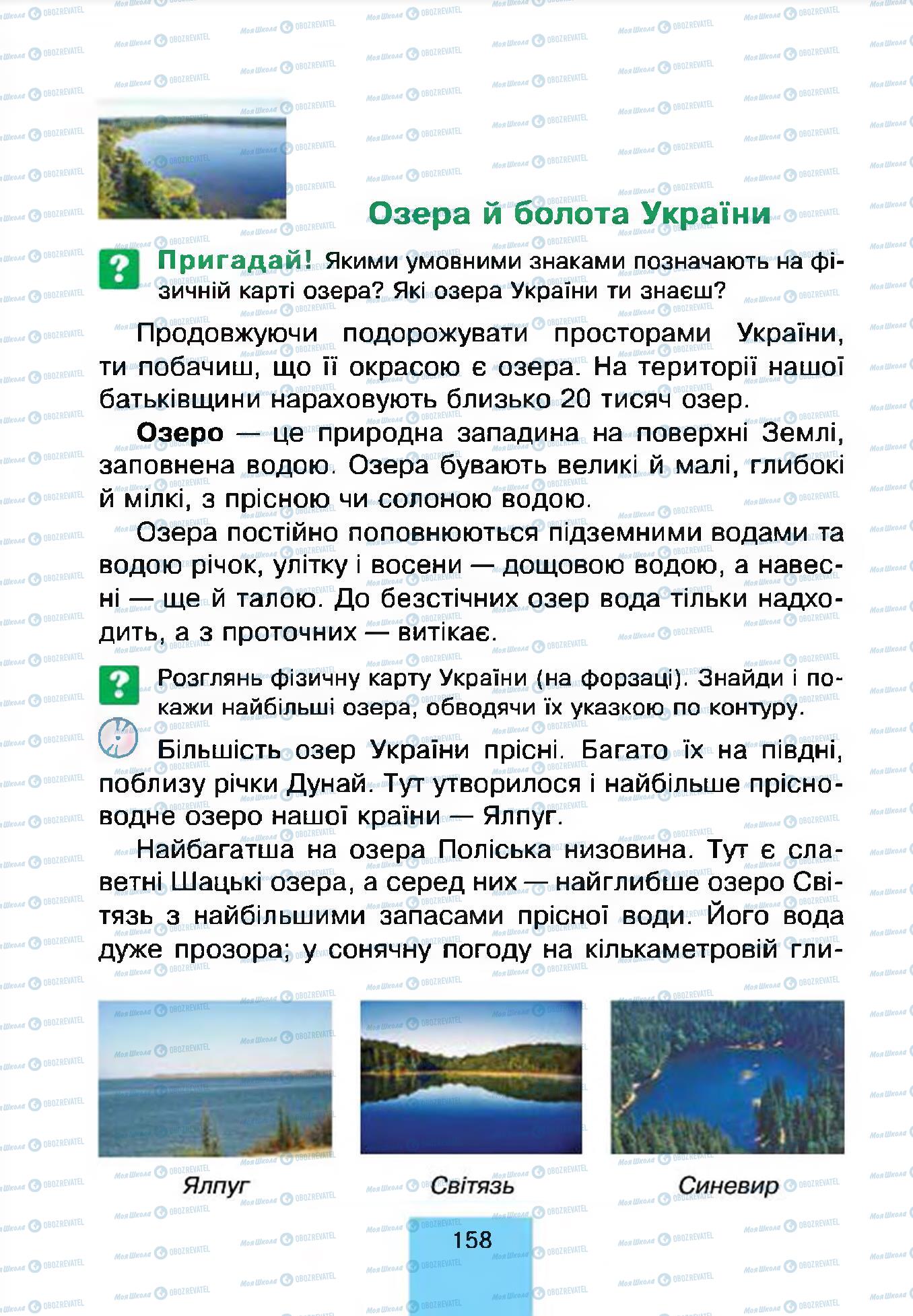 Підручники Природознавство 4 клас сторінка 158