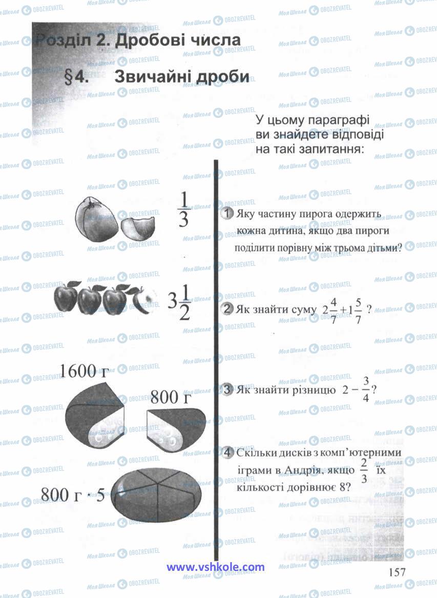 Учебники Математика 5 класс страница 157