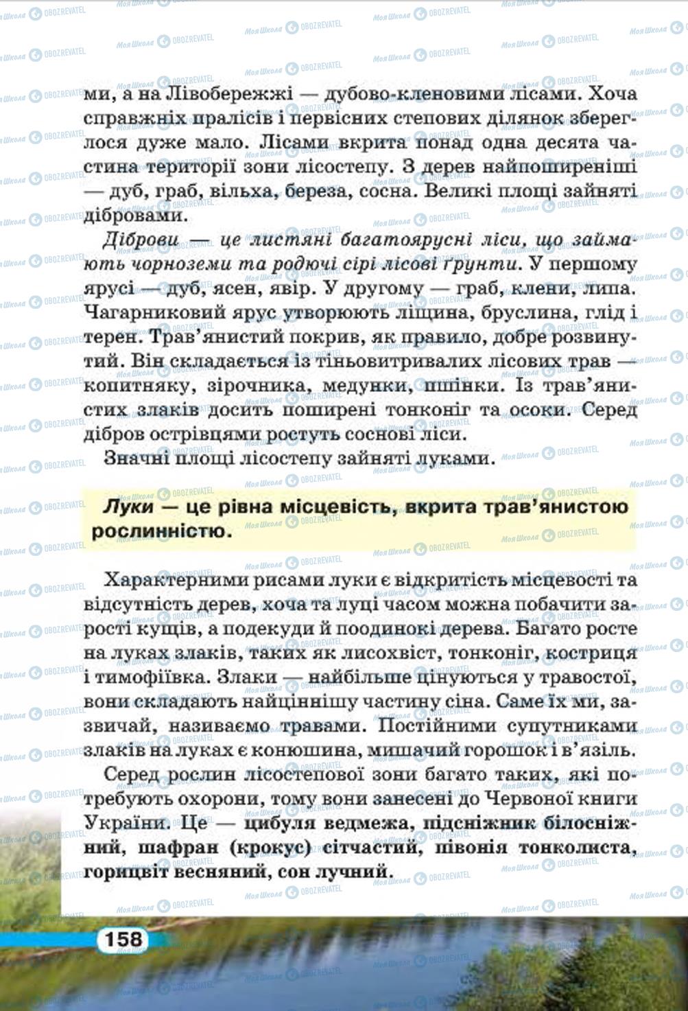 Підручники Природознавство 4 клас сторінка 158