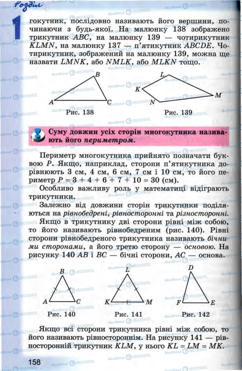 Учебники Математика 5 класс страница 158