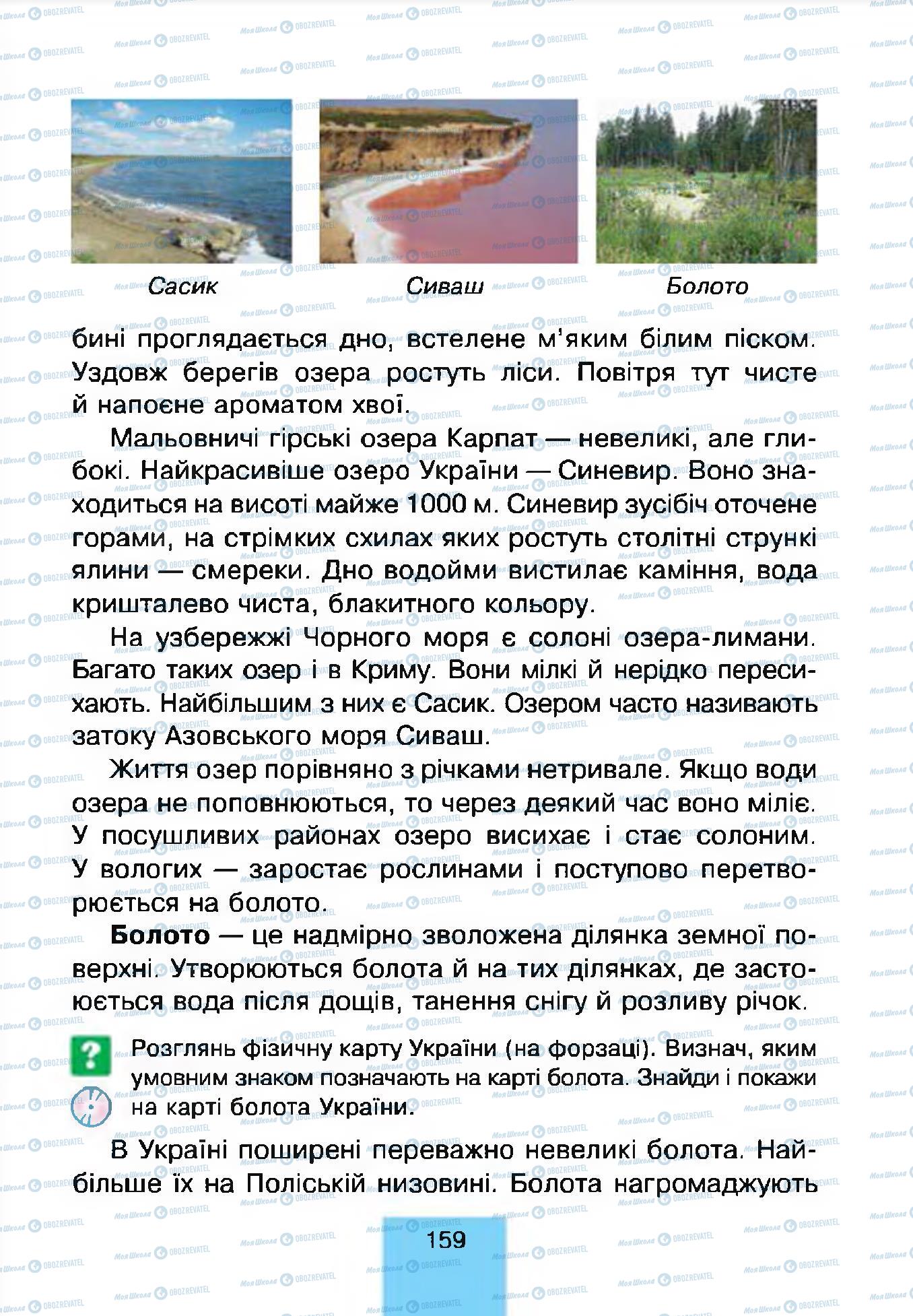 Учебники Природоведение 4 класс страница 159