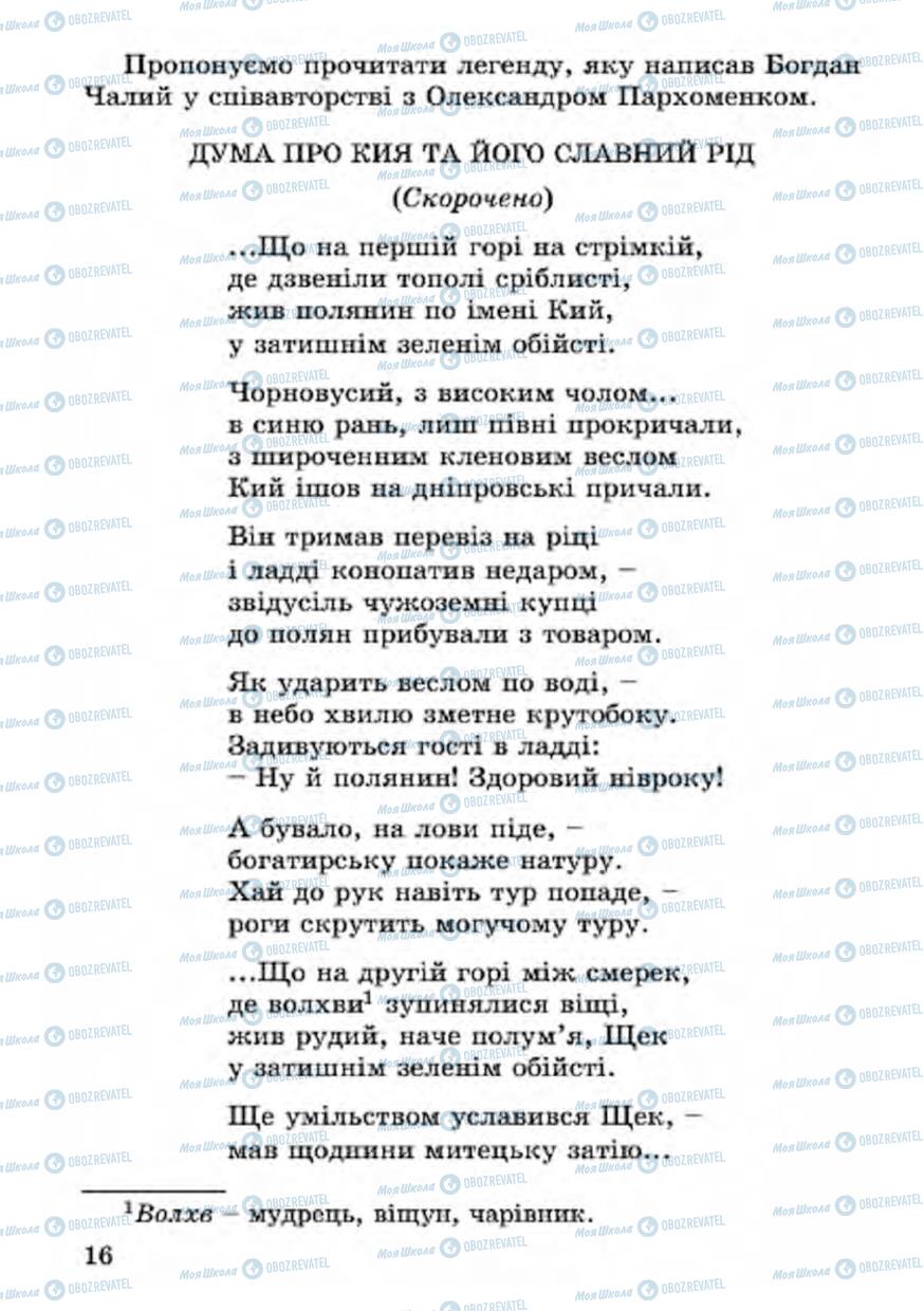 Підручники Українська література 4 клас сторінка 16