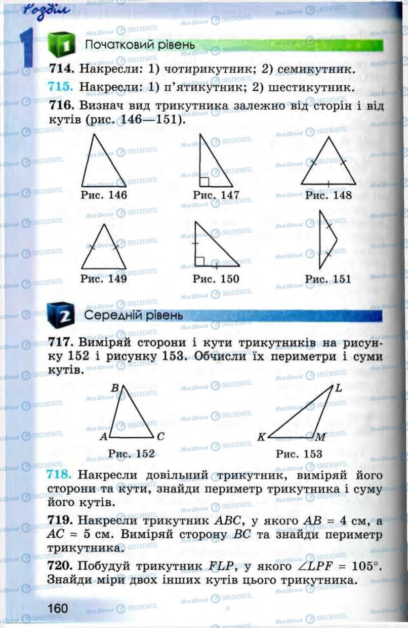 Учебники Математика 5 класс страница 160