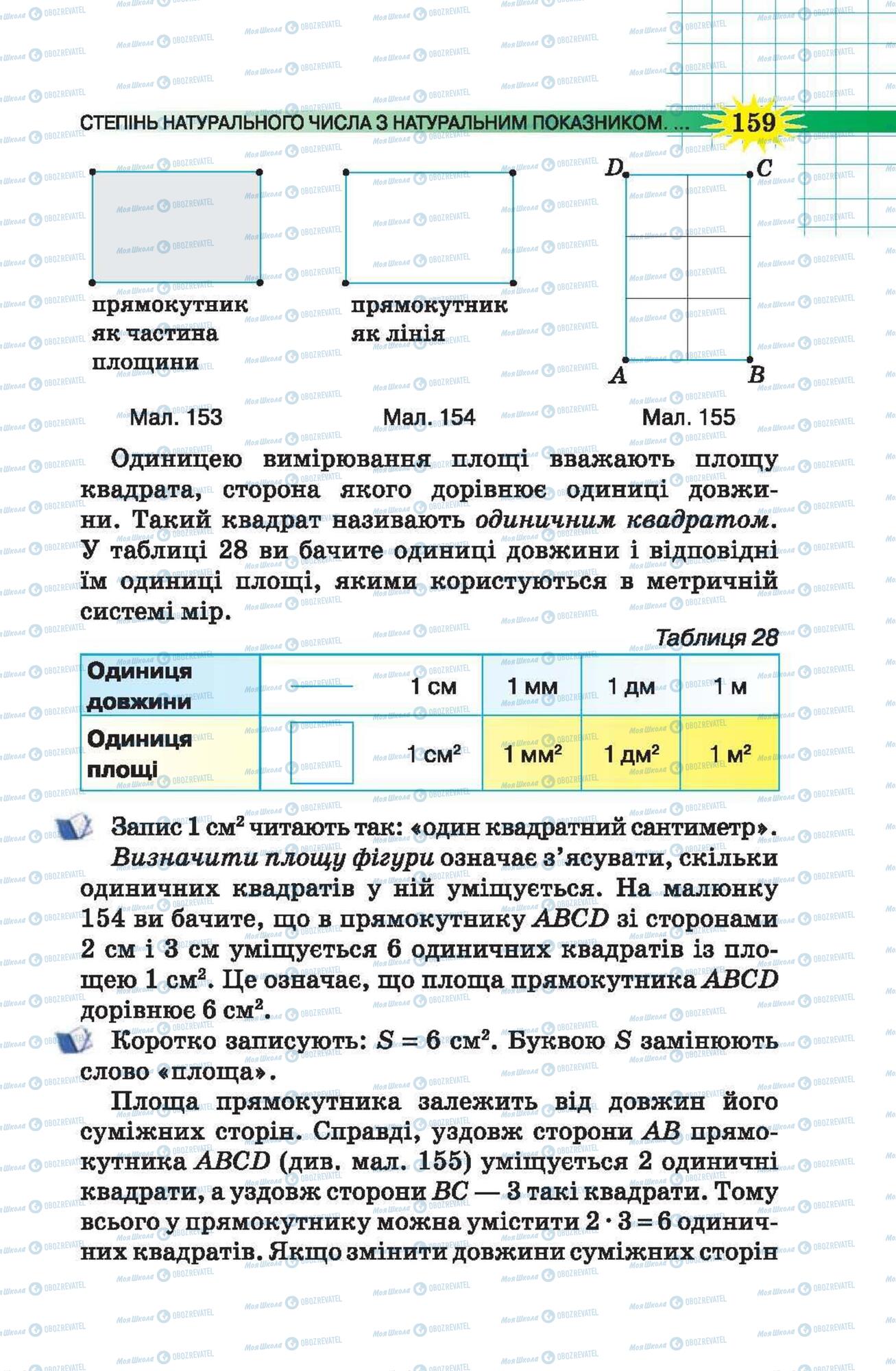 Підручники Математика 5 клас сторінка 159