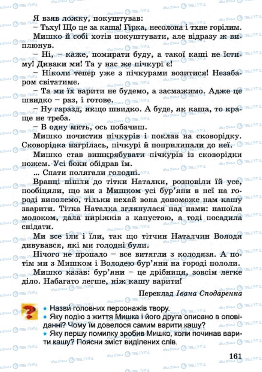 Підручники Українська література 4 клас сторінка 161
