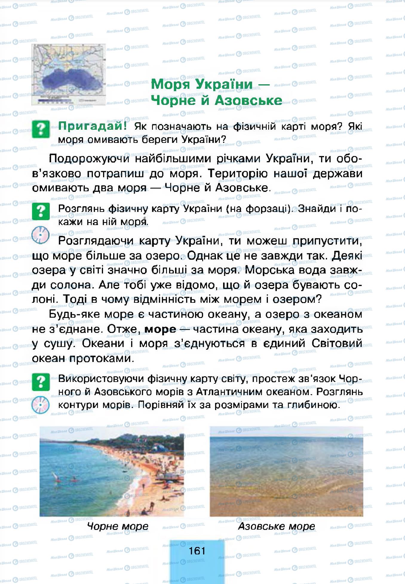 Підручники Природознавство 4 клас сторінка 161