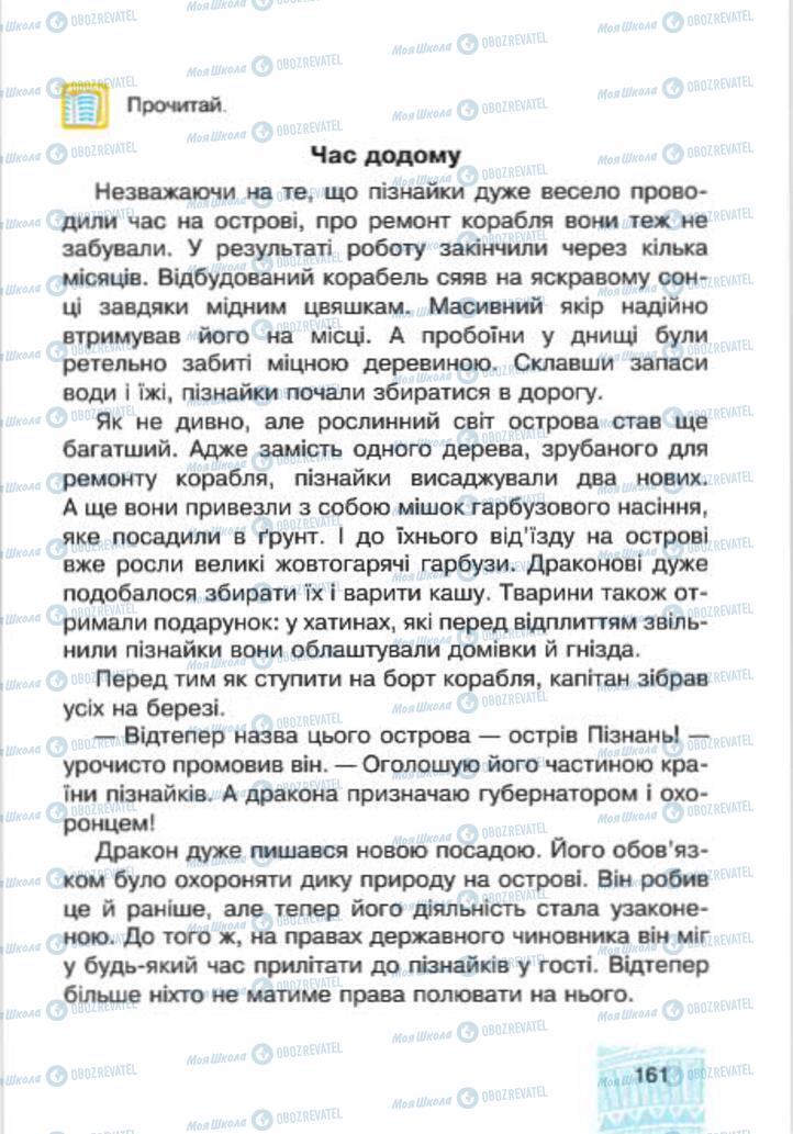 Підручники Людина і світ 4 клас сторінка 161