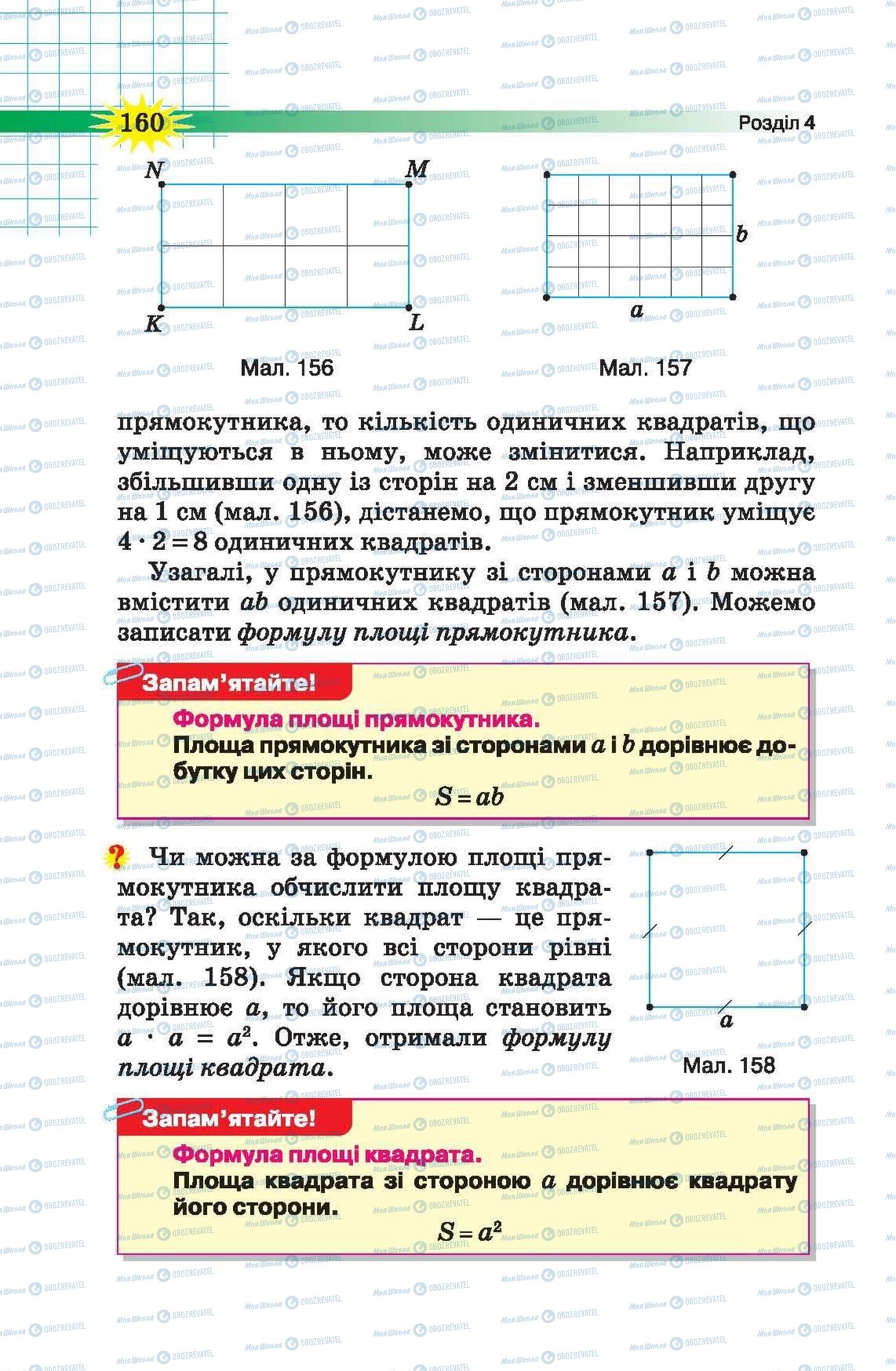 Підручники Математика 5 клас сторінка 160