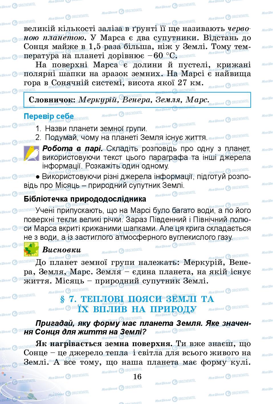 Підручники Природознавство 4 клас сторінка 16