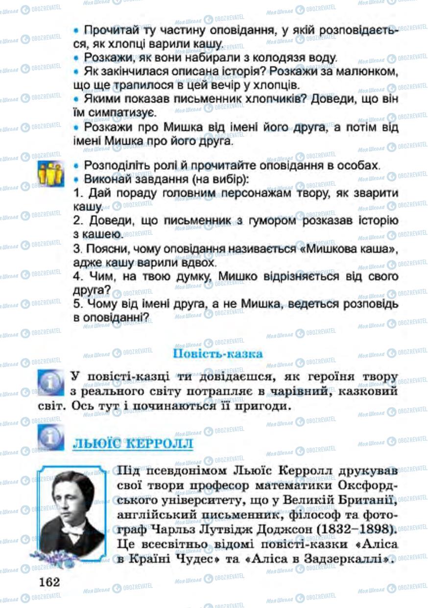 Підручники Українська література 4 клас сторінка 162