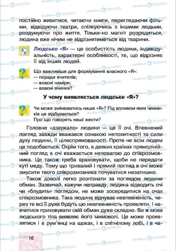 Підручники Людина і світ 4 клас сторінка 16