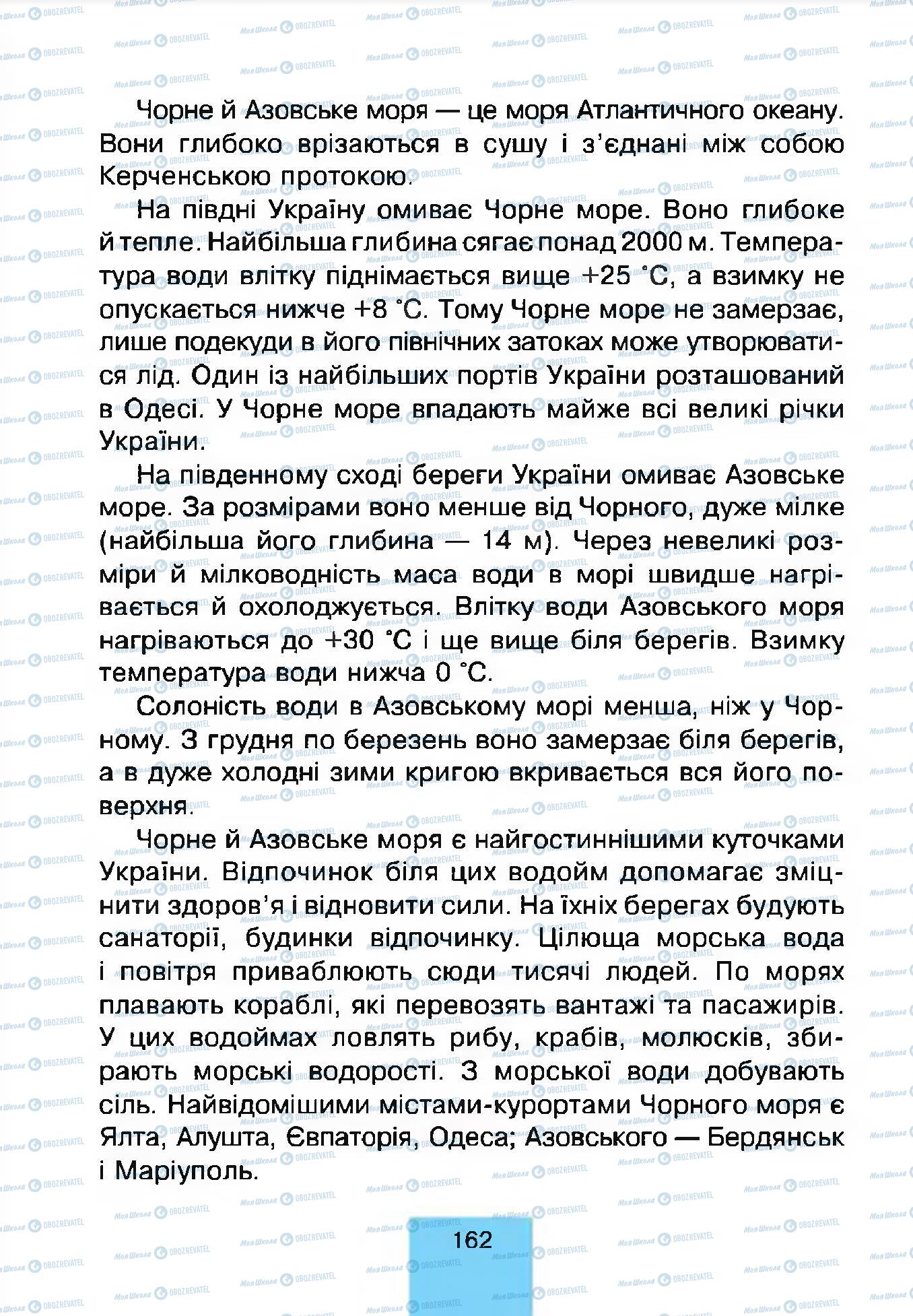 Учебники Природоведение 4 класс страница 162