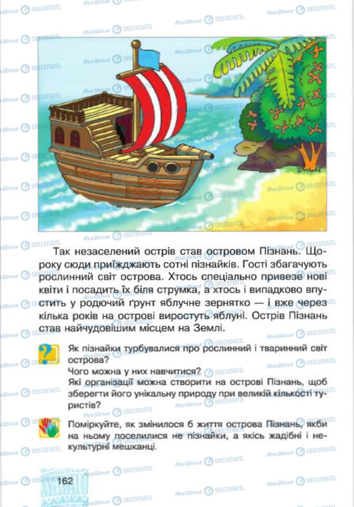 Підручники Людина і світ 4 клас сторінка 162