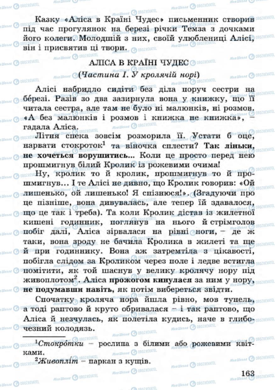 Підручники Українська література 4 клас сторінка 163