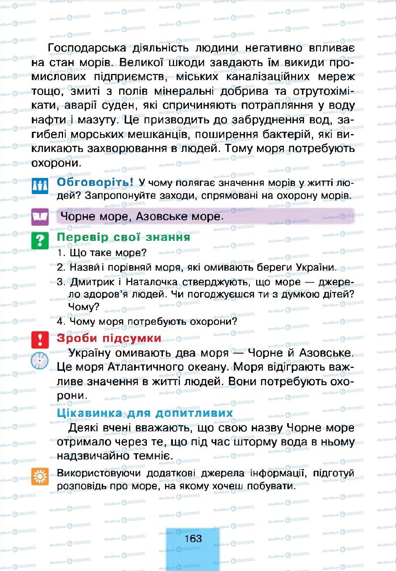 Підручники Природознавство 4 клас сторінка 163