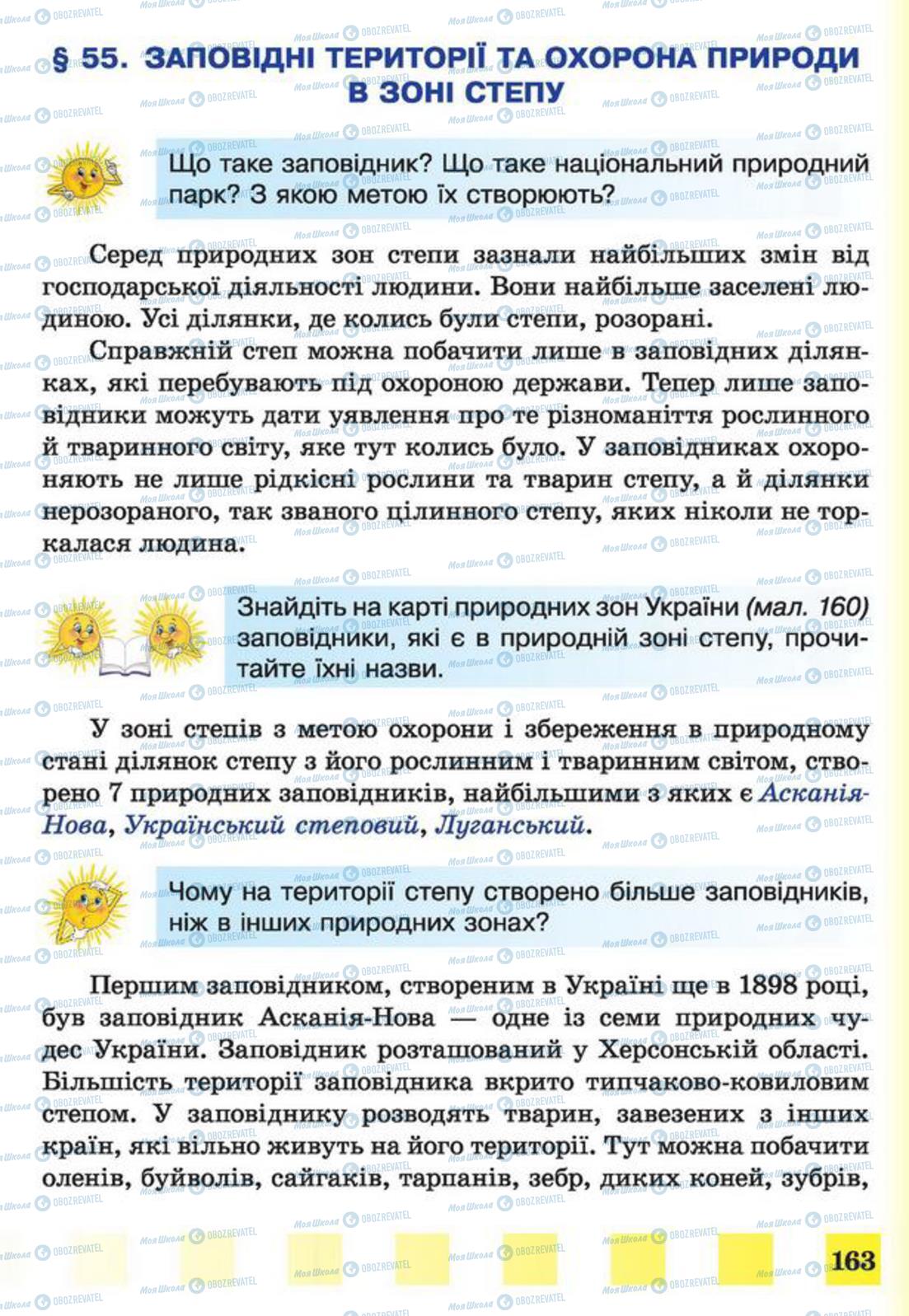 Учебники Природоведение 4 класс страница 163