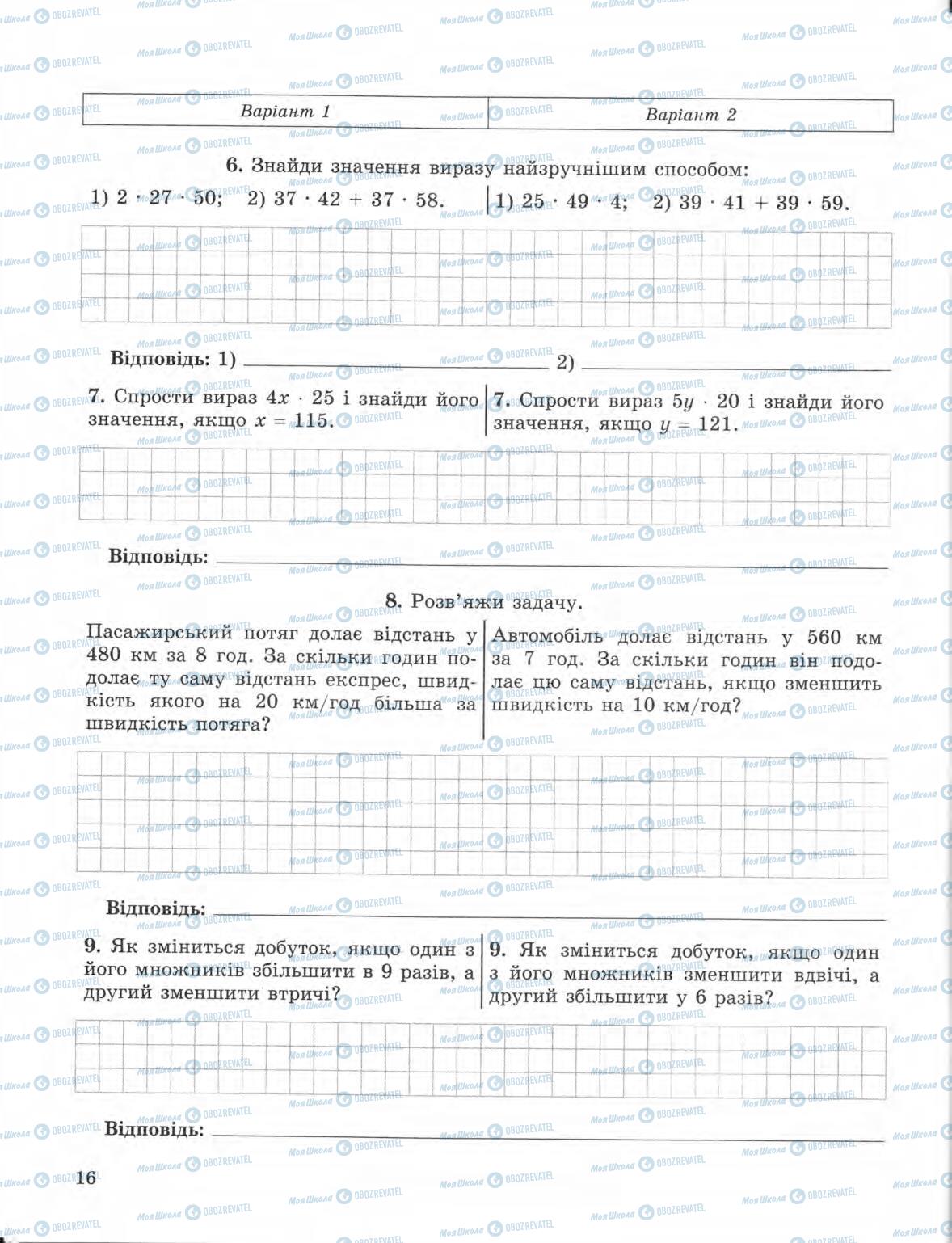 Підручники Математика 5 клас сторінка 16