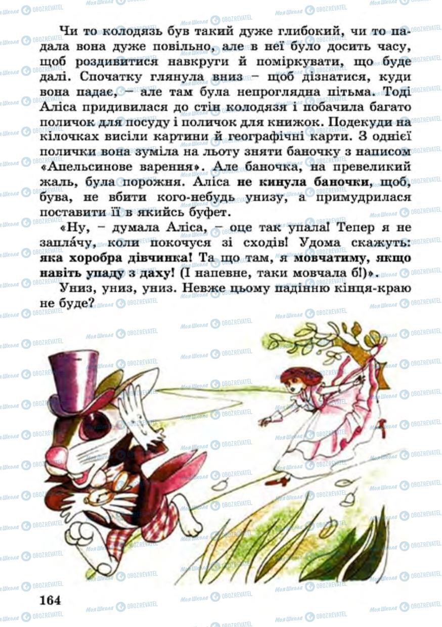 Підручники Українська література 4 клас сторінка 164