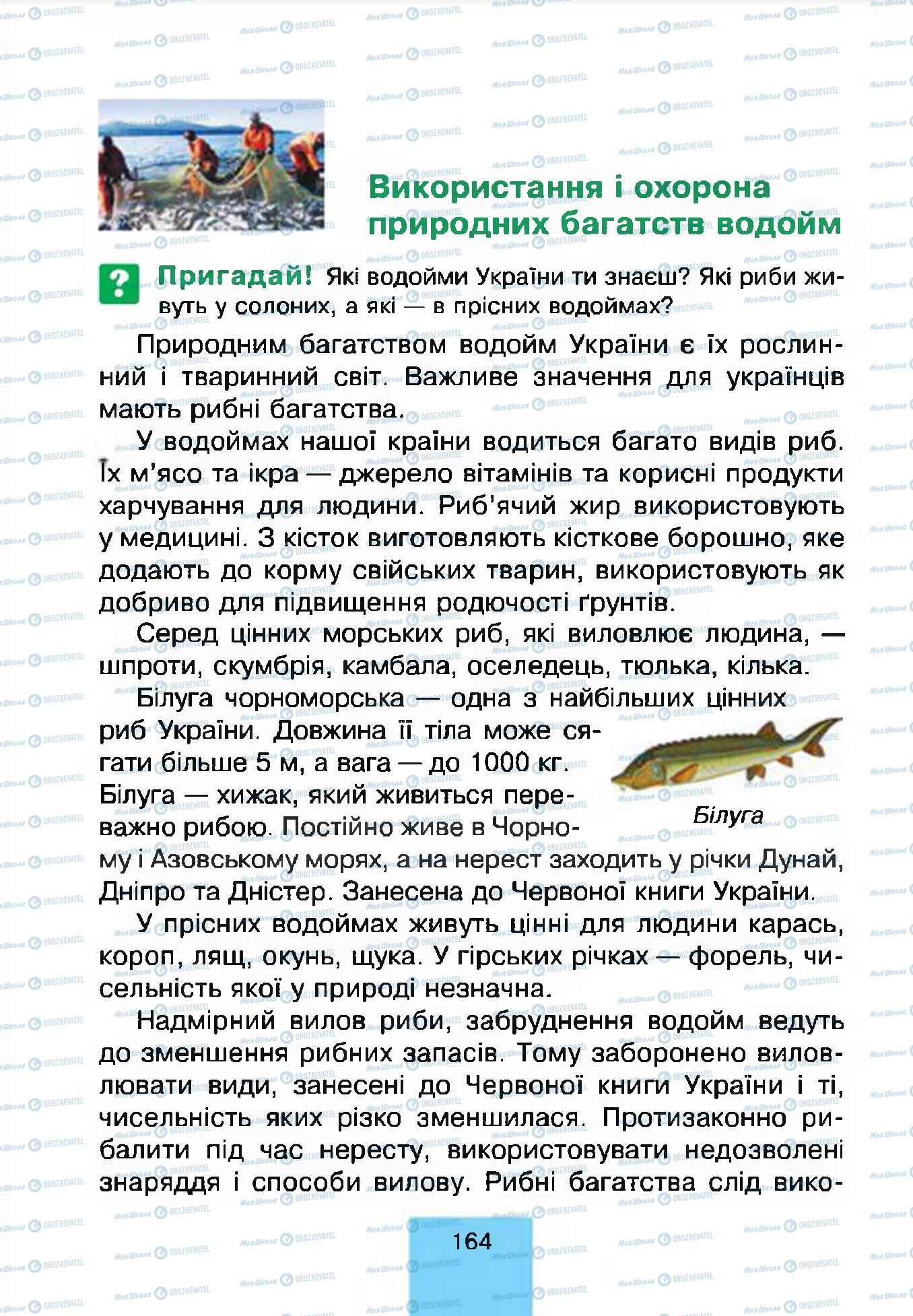Підручники Природознавство 4 клас сторінка 164