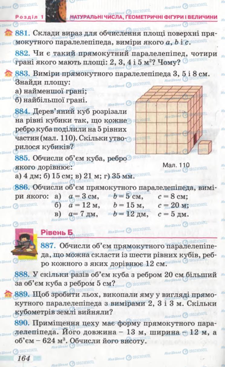 Учебники Математика 5 класс страница 164