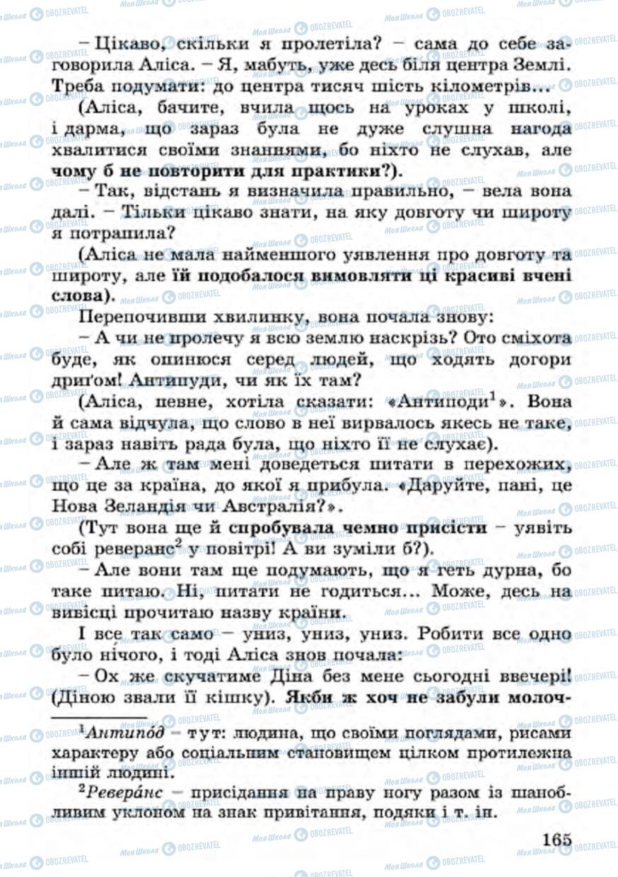 Підручники Українська література 4 клас сторінка 165