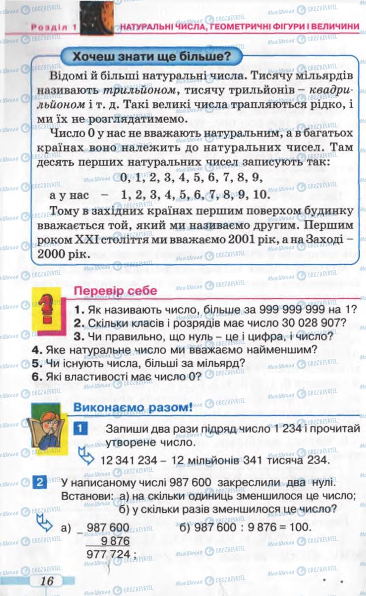 Учебники Математика 5 класс страница 16