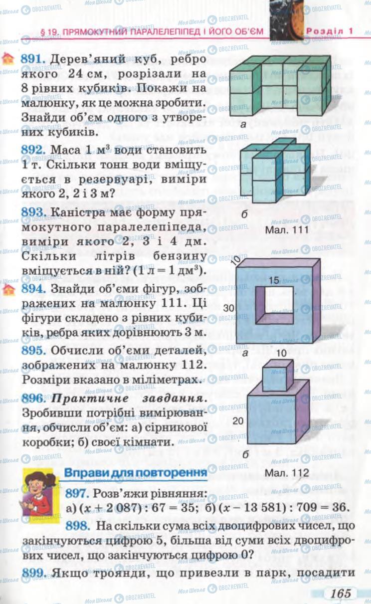 Учебники Математика 5 класс страница 165