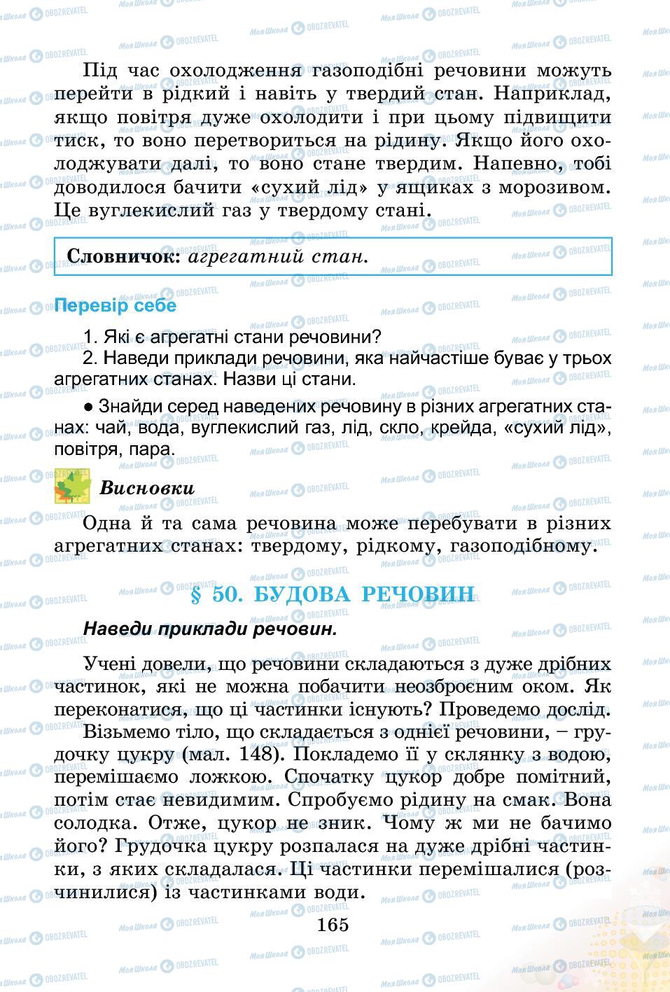 Підручники Природознавство 4 клас сторінка 165