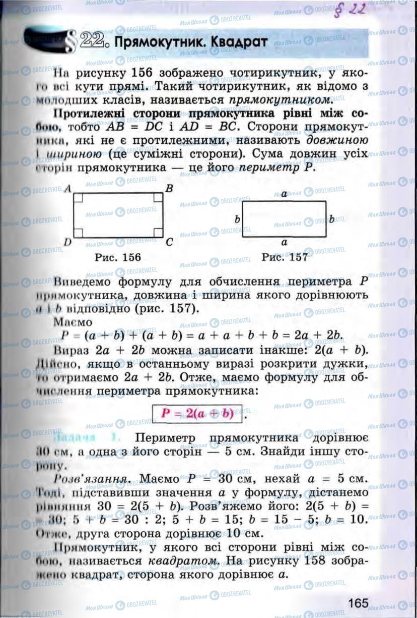 Учебники Математика 5 класс страница 165