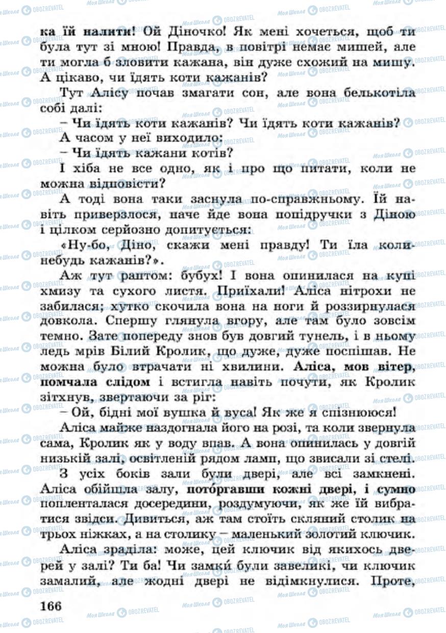 Підручники Українська література 4 клас сторінка 166
